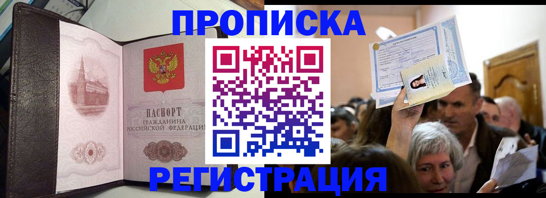 прописка законно в Беломорске