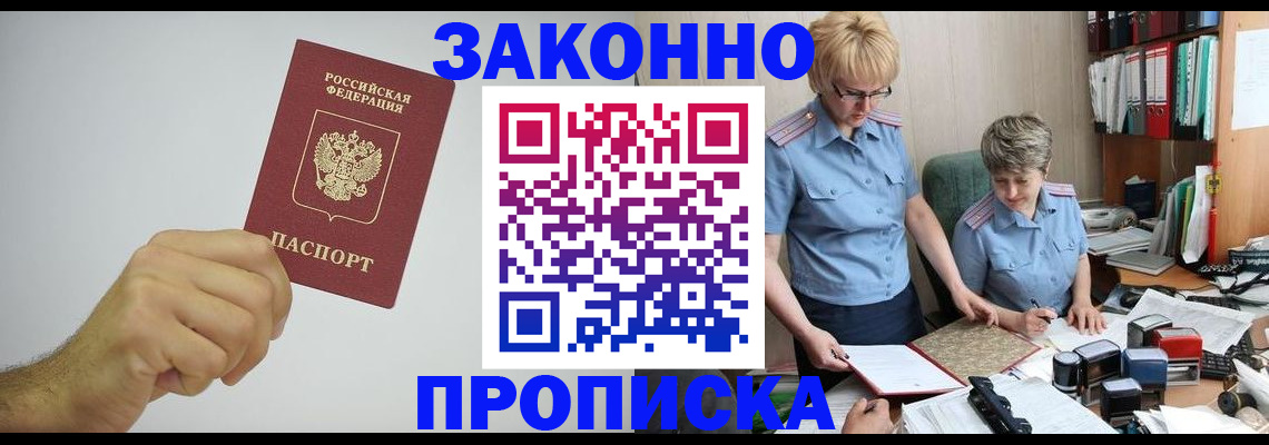 прописка в Беломорске