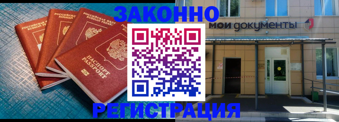 временная регистрация законно в Беломорске